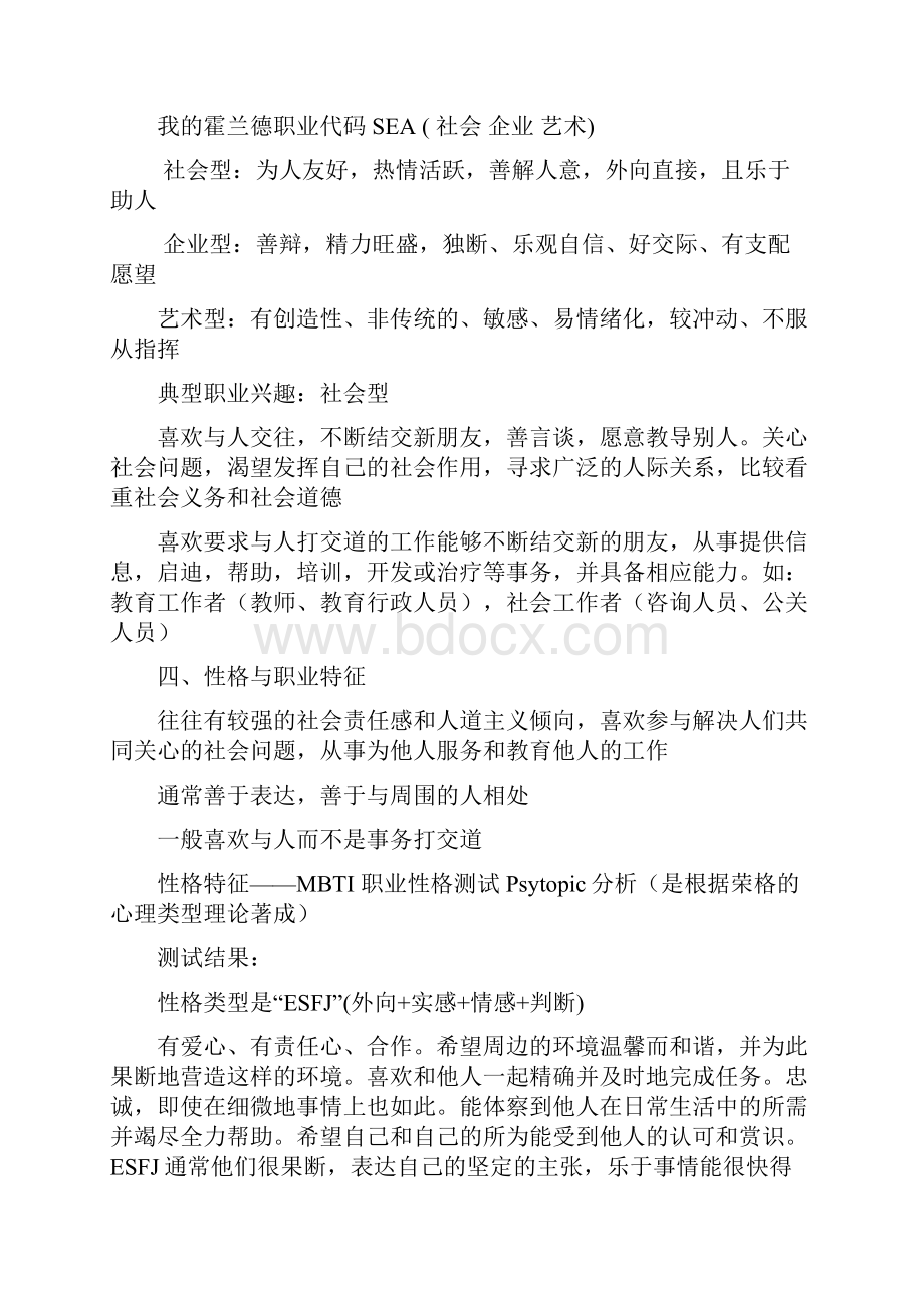 动漫类大学生职业规划.docx_第2页