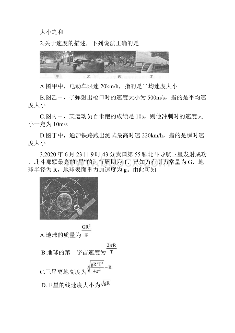 届江苏省常熟市高三上学期阶段性抽测一试题 物理.docx_第2页