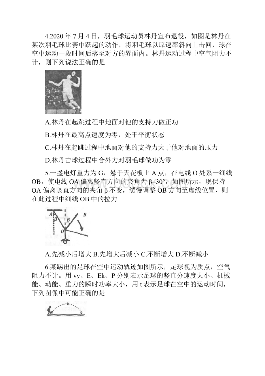 届江苏省常熟市高三上学期阶段性抽测一试题 物理.docx_第3页