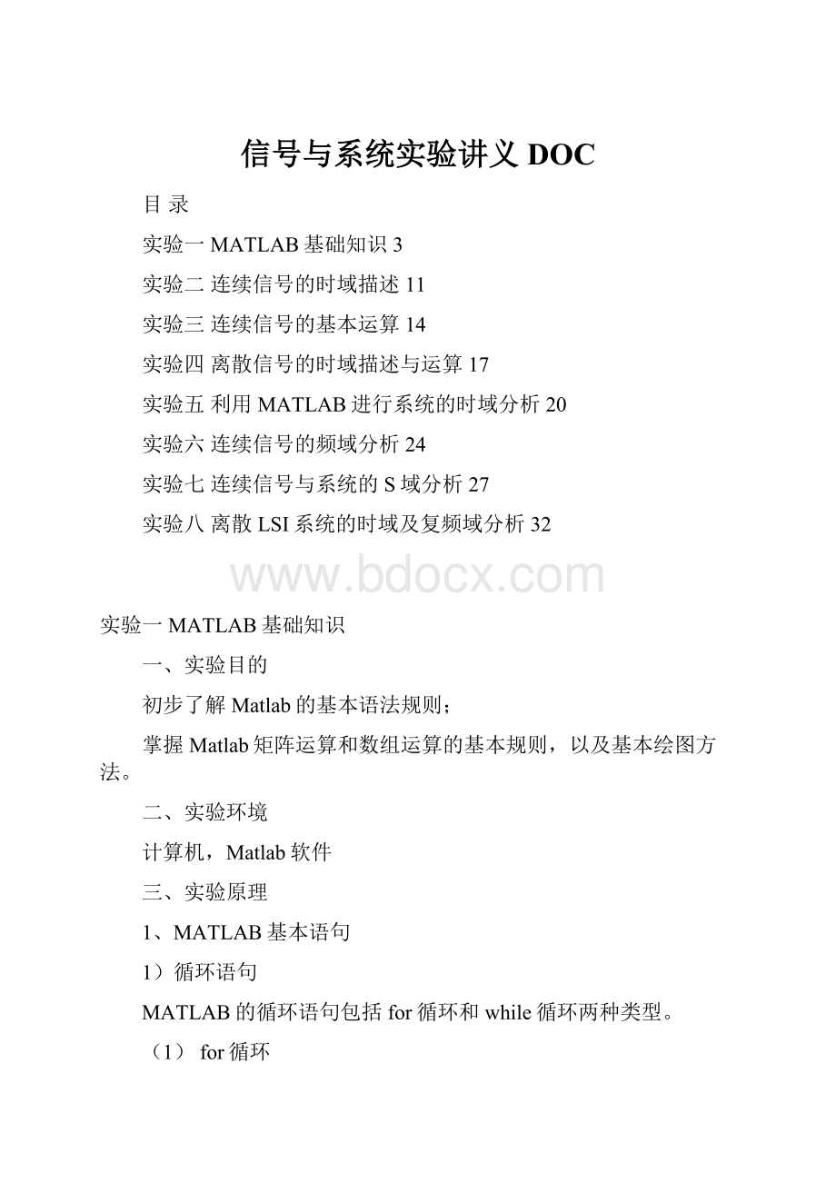 信号与系统实验讲义DOC.docx_第1页