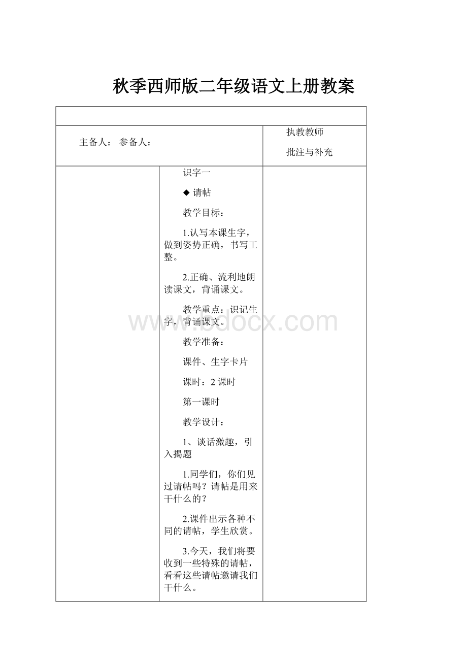 秋季西师版二年级语文上册教案.docx_第1页