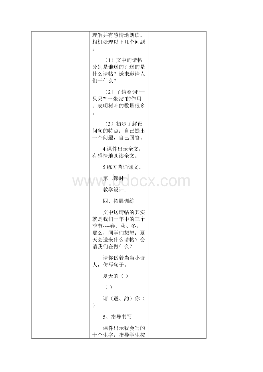 秋季西师版二年级语文上册教案.docx_第3页