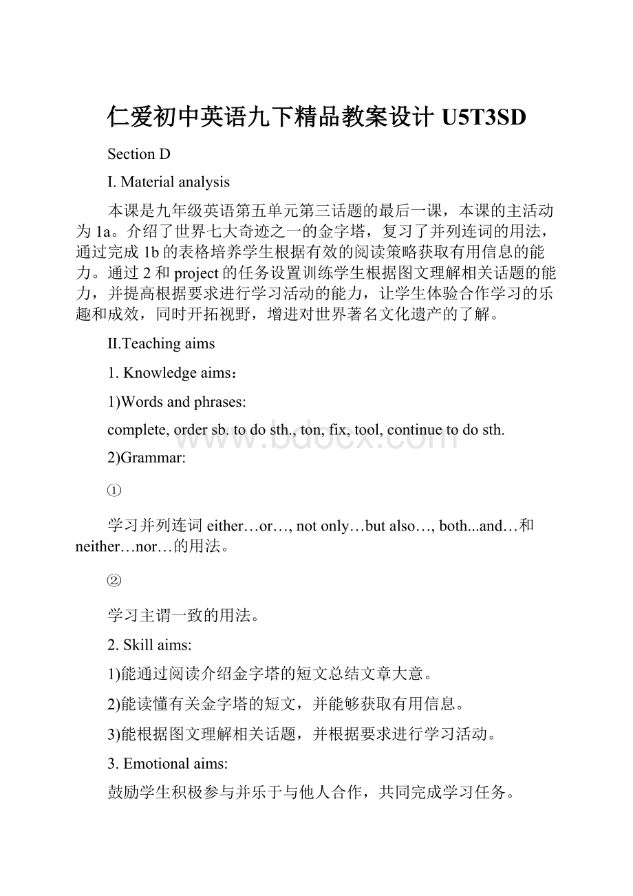 仁爱初中英语九下精品教案设计U5T3SD.docx_第1页