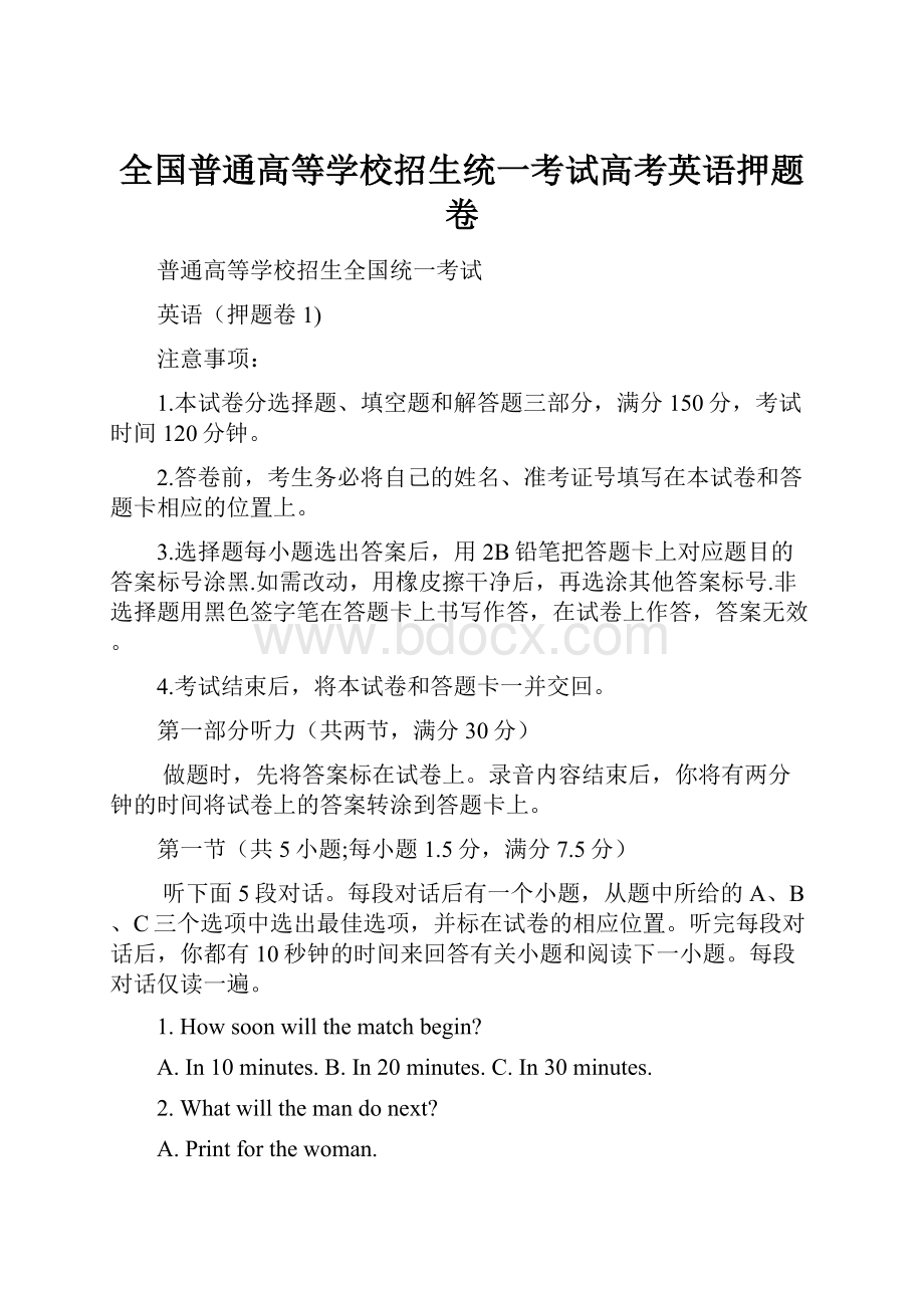 全国普通高等学校招生统一考试高考英语押题卷.docx_第1页