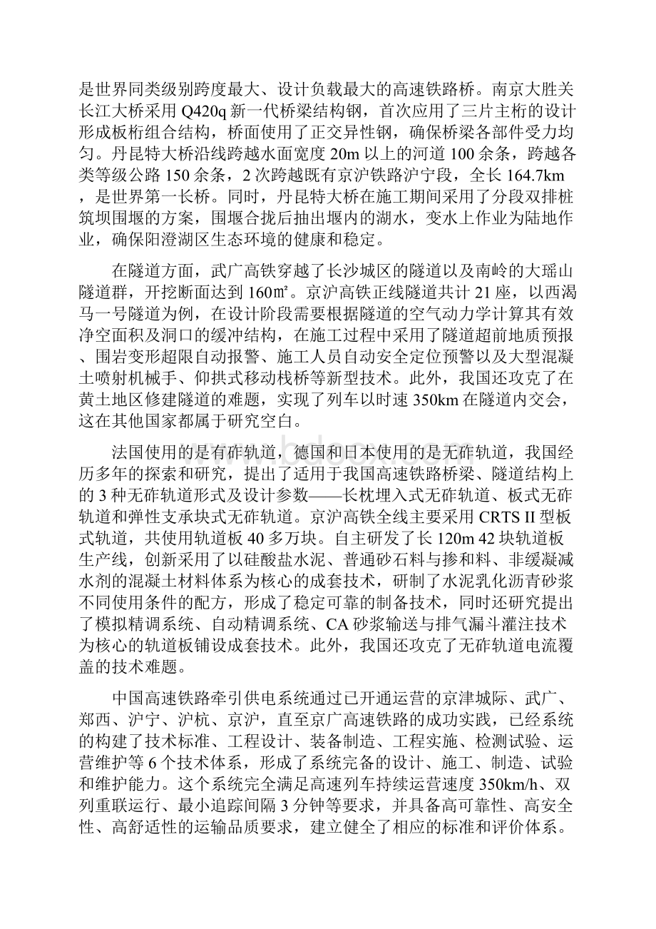 适应国民经济发展战略资源.docx_第2页