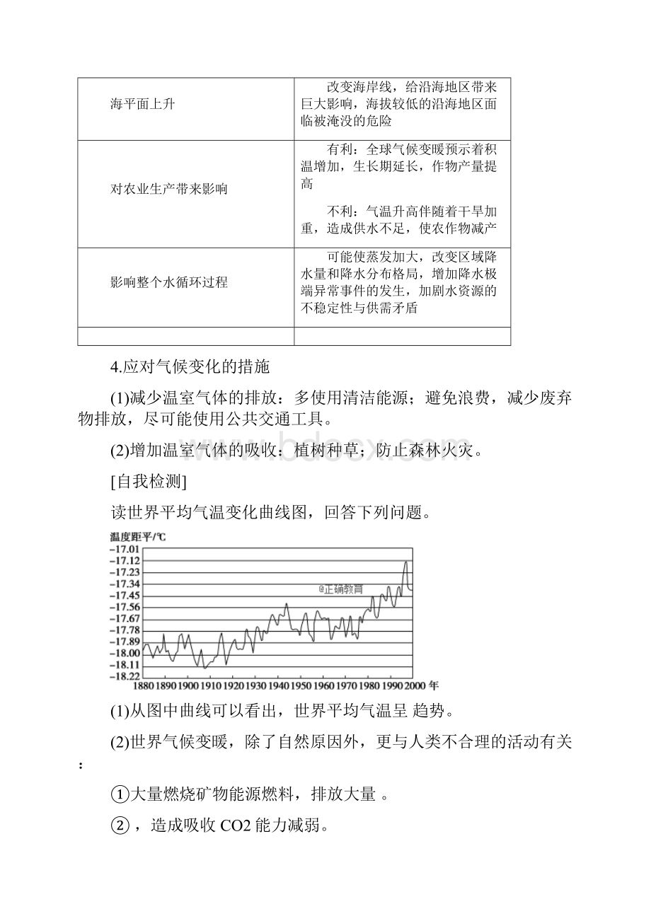 高考特供高三地理一轮复习学案第9讲 全球气候变化和世界主要气候类型.docx_第2页