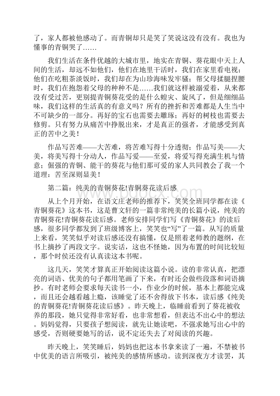 《青铜葵花》读后感及心得至深则显美精选多篇.docx_第2页