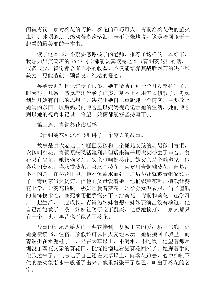 《青铜葵花》读后感及心得至深则显美精选多篇.docx_第3页