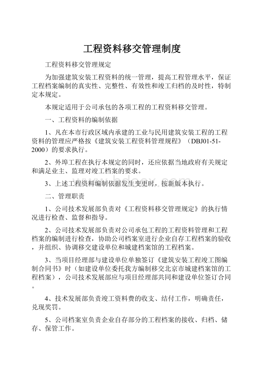 工程资料移交管理制度.docx