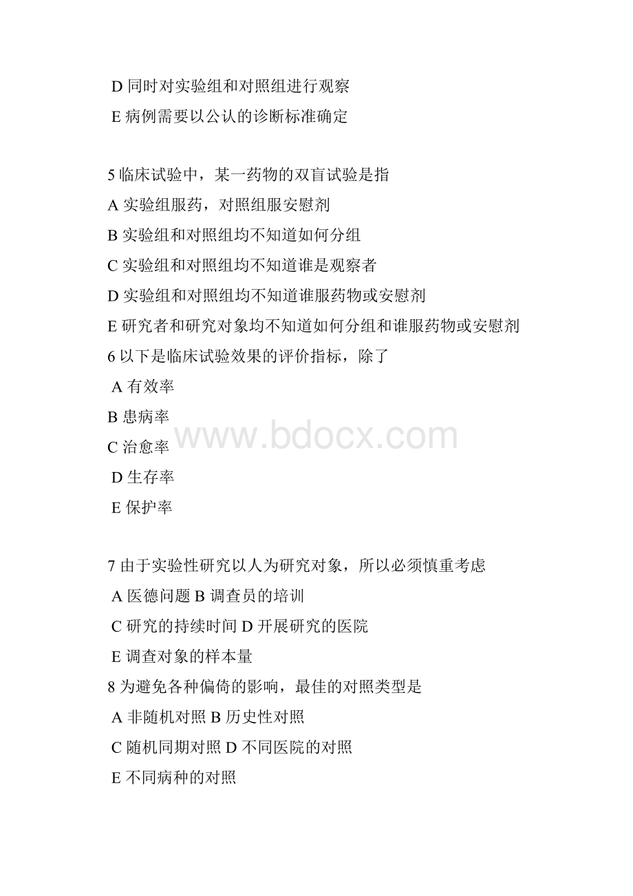 习题流行病学实验探究.docx_第2页