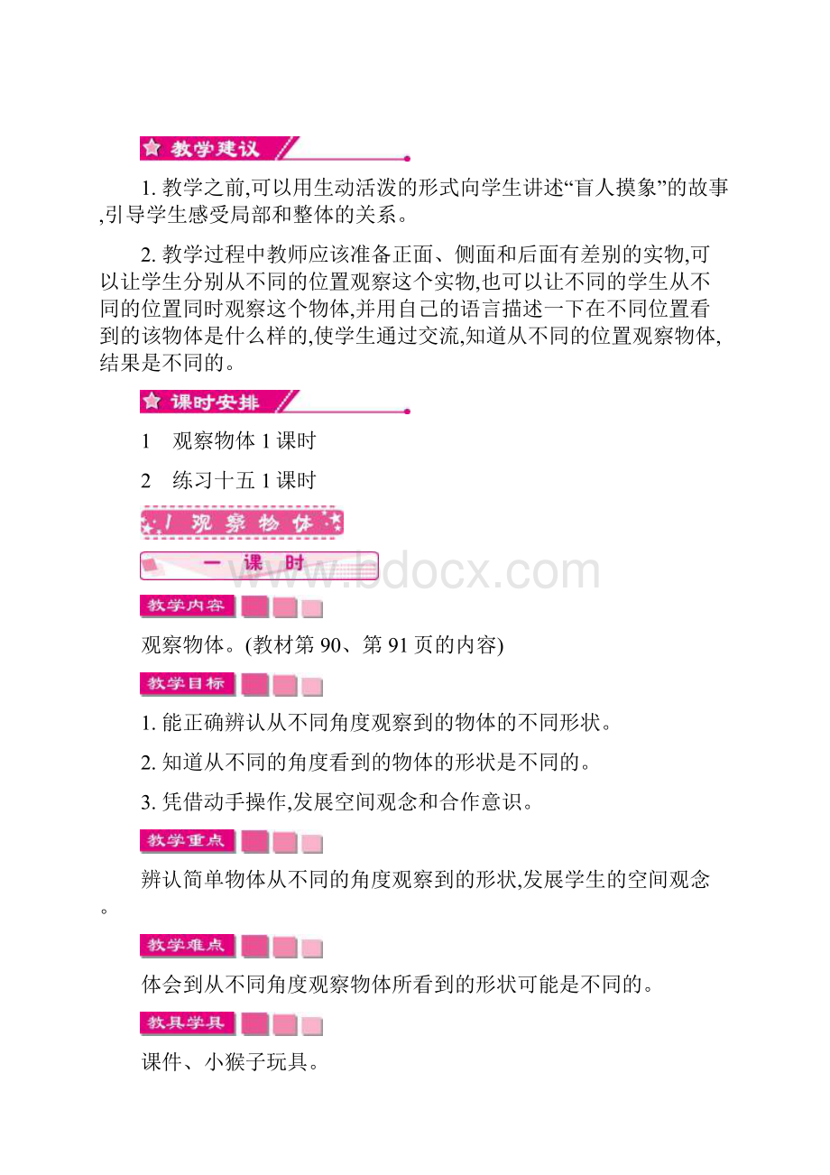 二年级数学上册 第七单元 观察物体教学设计 苏教版.docx_第2页