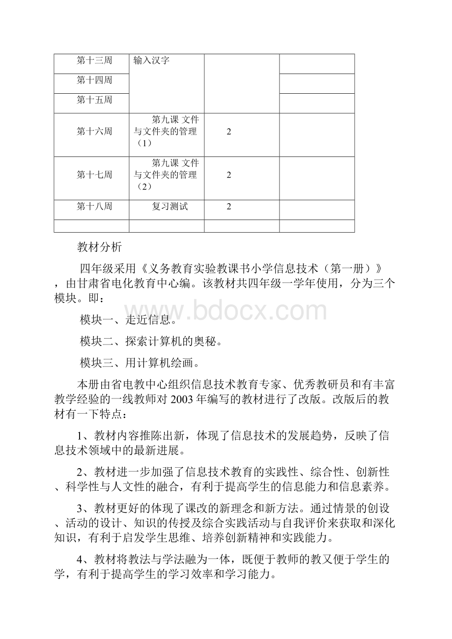 小学四年级信息技术教案.docx_第2页