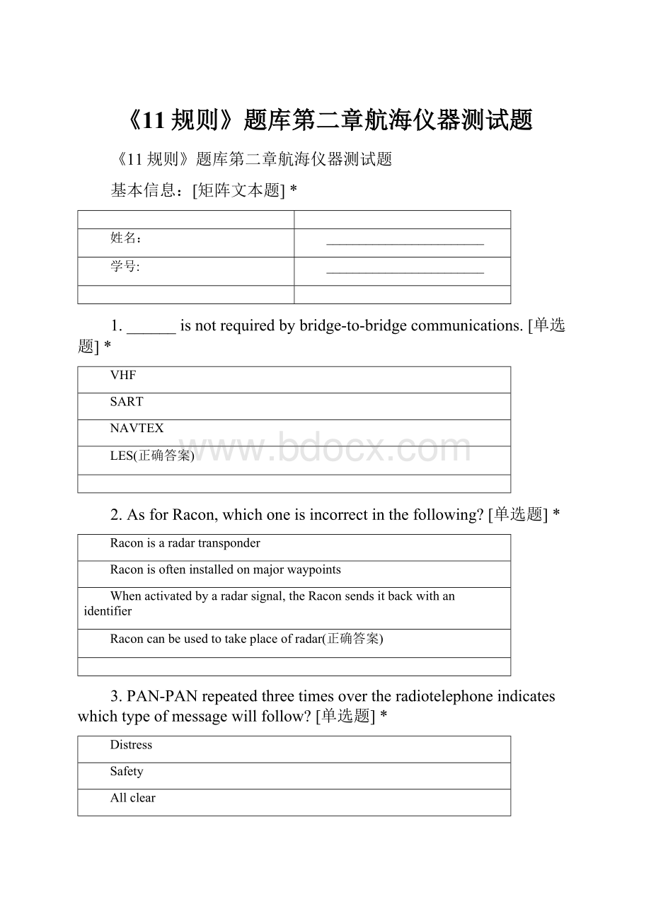 《11规则》题库第二章航海仪器测试题.docx_第1页