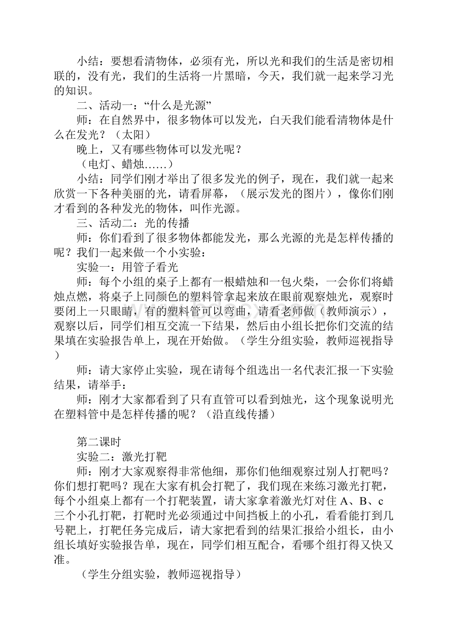 学习实践四年级下册科学全册教案和教学计划粤教版.docx_第2页