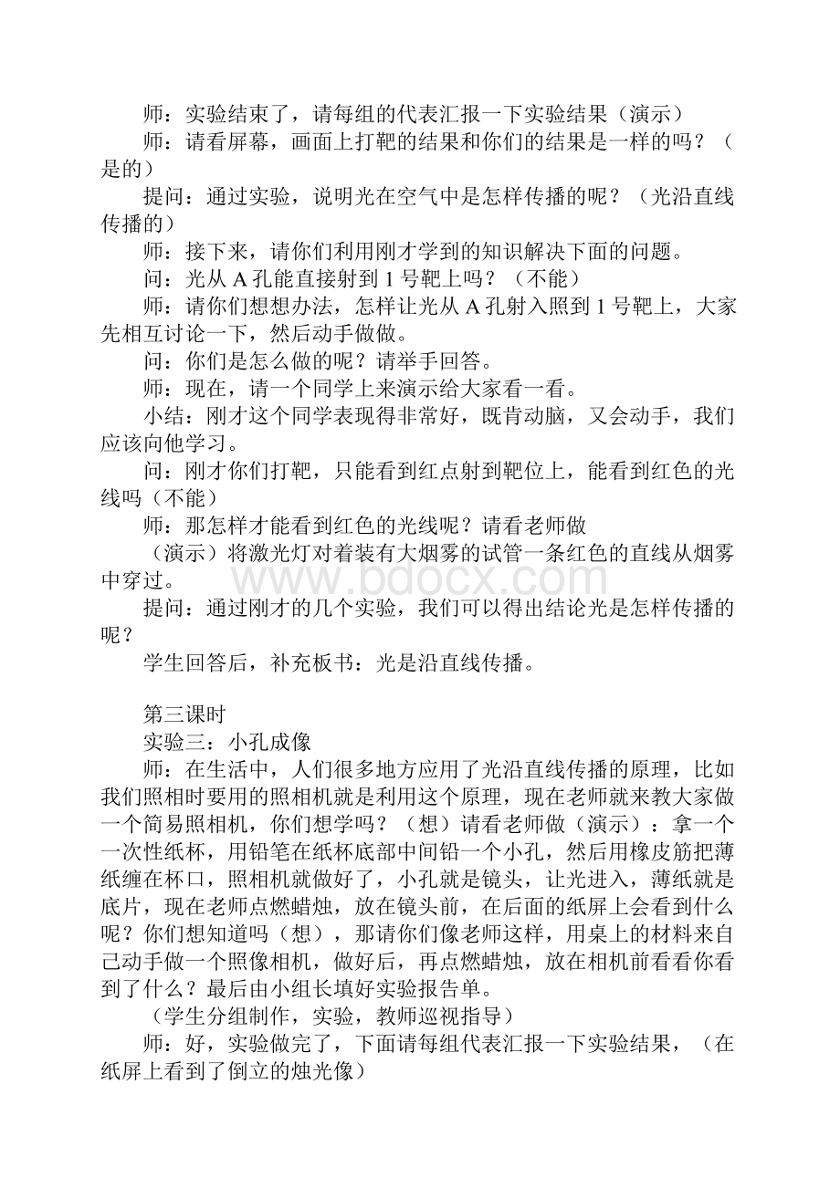 学习实践四年级下册科学全册教案和教学计划粤教版.docx_第3页