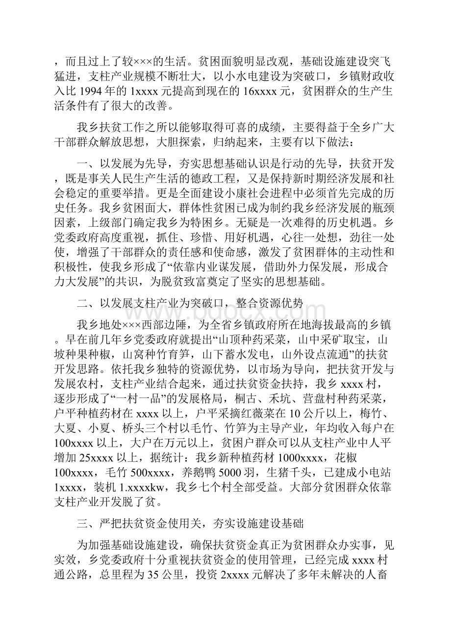 乡镇扶贫工作总结.docx_第2页