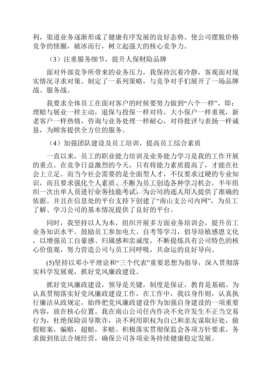 离任述职报告.docx_第3页