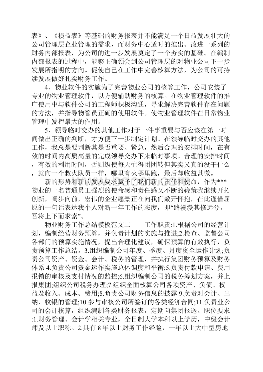 XX年物业财务工作总结模板.docx_第2页