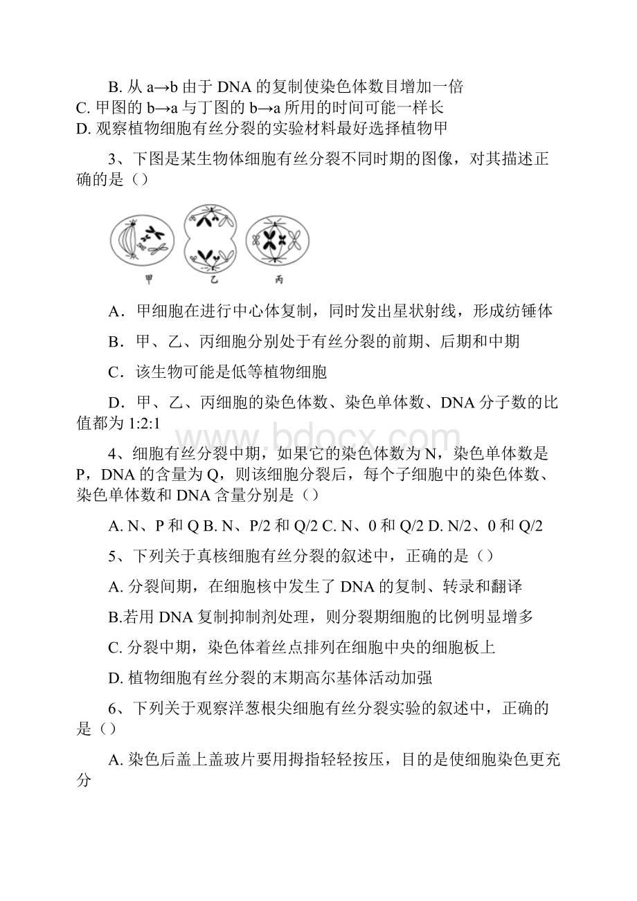 中小学资料安徽省蚌埠市蚌山区学年高一生物下学期期中试题.docx_第2页