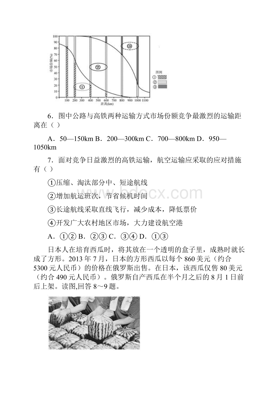 高三地理一轮单元卷第十单元 地域联系 A卷.docx_第3页