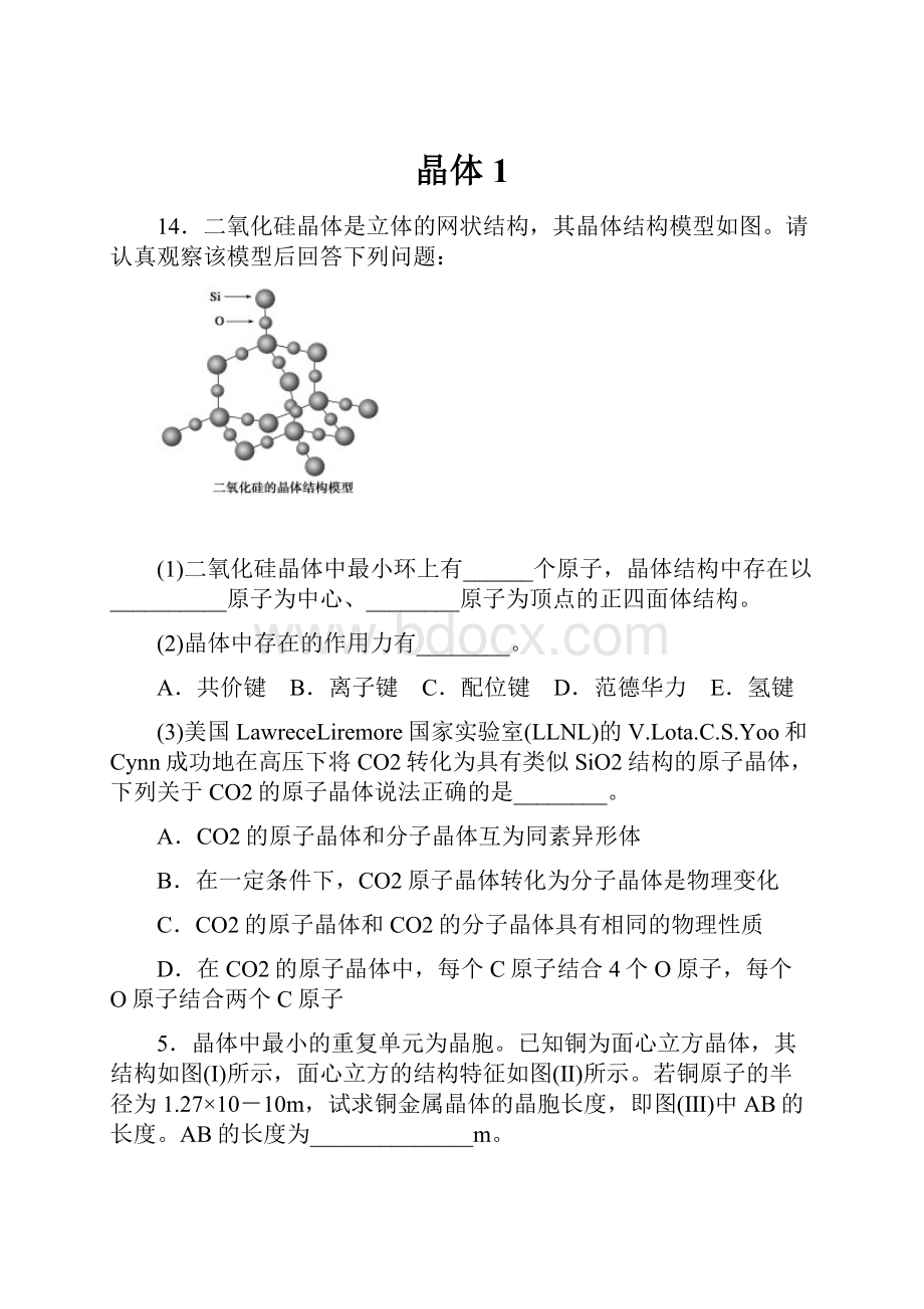 晶体1.docx_第1页