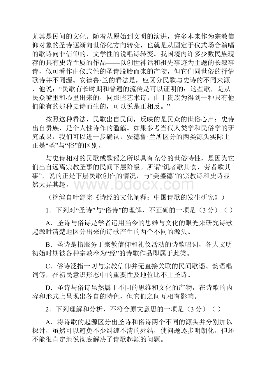 高三下学期期中考试语文试题含答案.docx_第2页