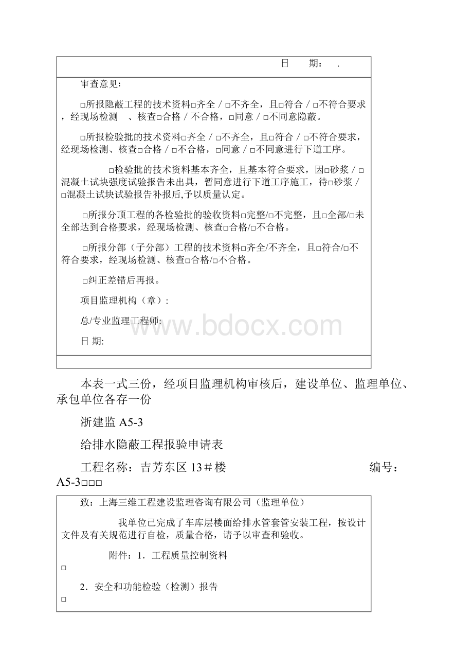 给排水隐蔽工程验收记录.docx_第3页