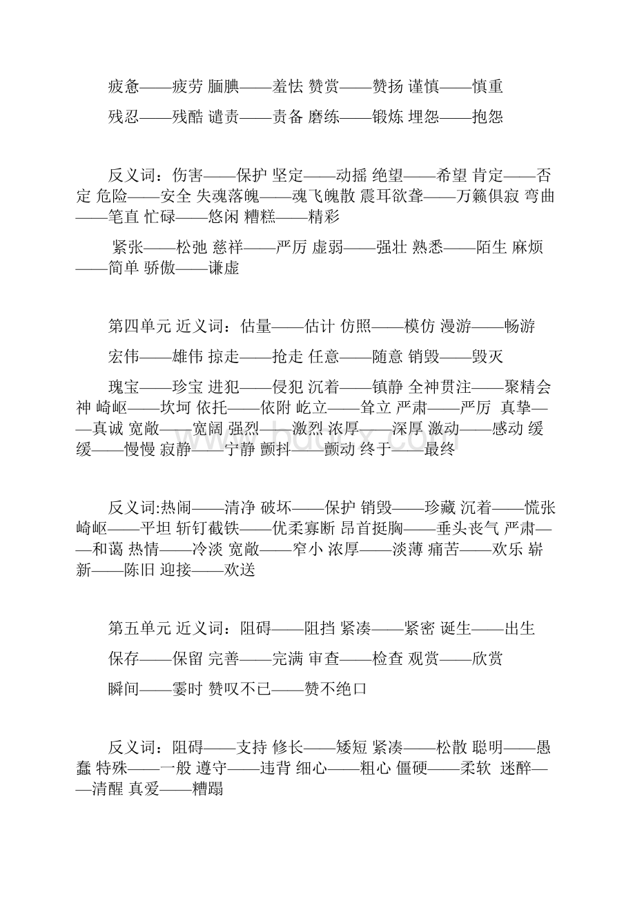 近反义词 Microsoft Word 文档.docx_第2页