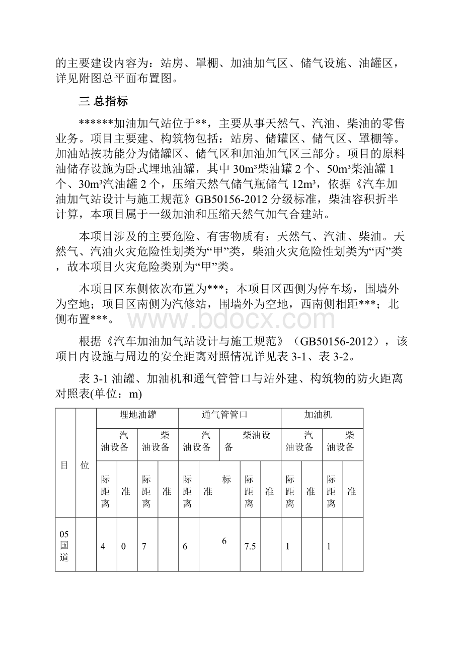 加油加气站消防设计毕业设计.docx_第3页