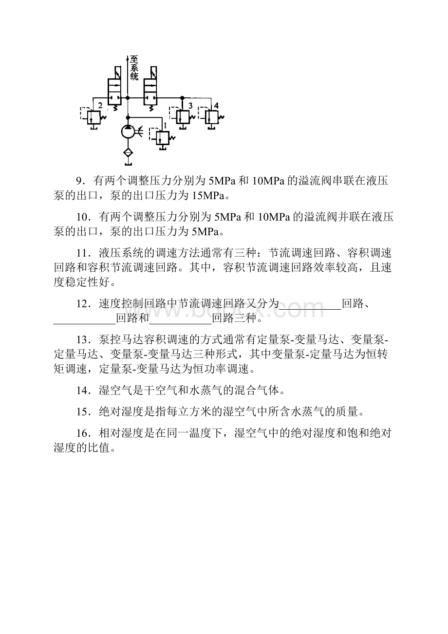 国开电大液压与气压传动形考任务2参考答案.docx_第2页