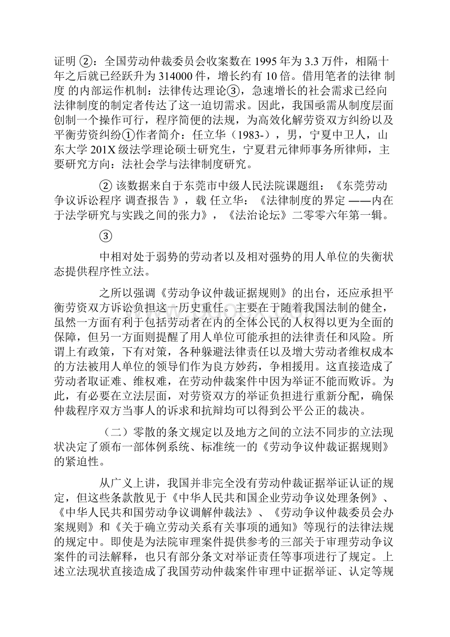 精编范文精选立法建议书范文精选word文档 18页.docx_第2页