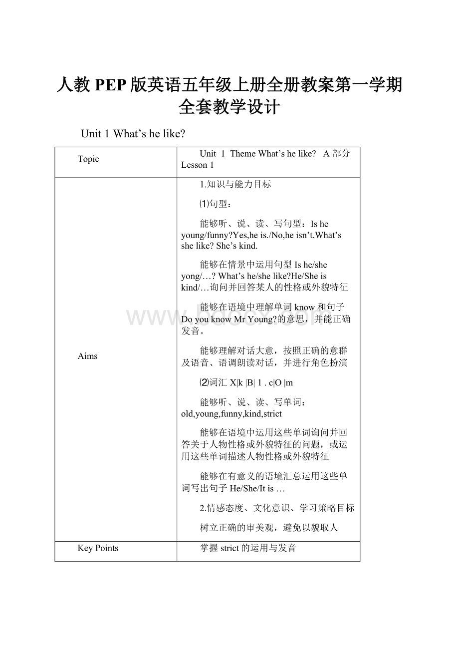 人教PEP版英语五年级上册全册教案第一学期全套教学设计.docx