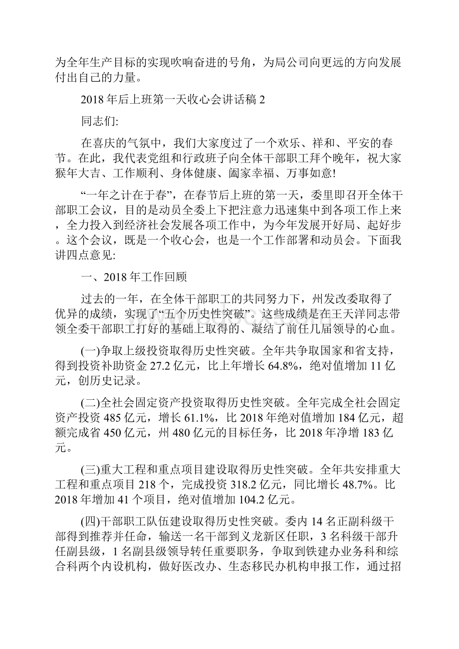 后上班第一天收心会讲话稿.docx_第2页