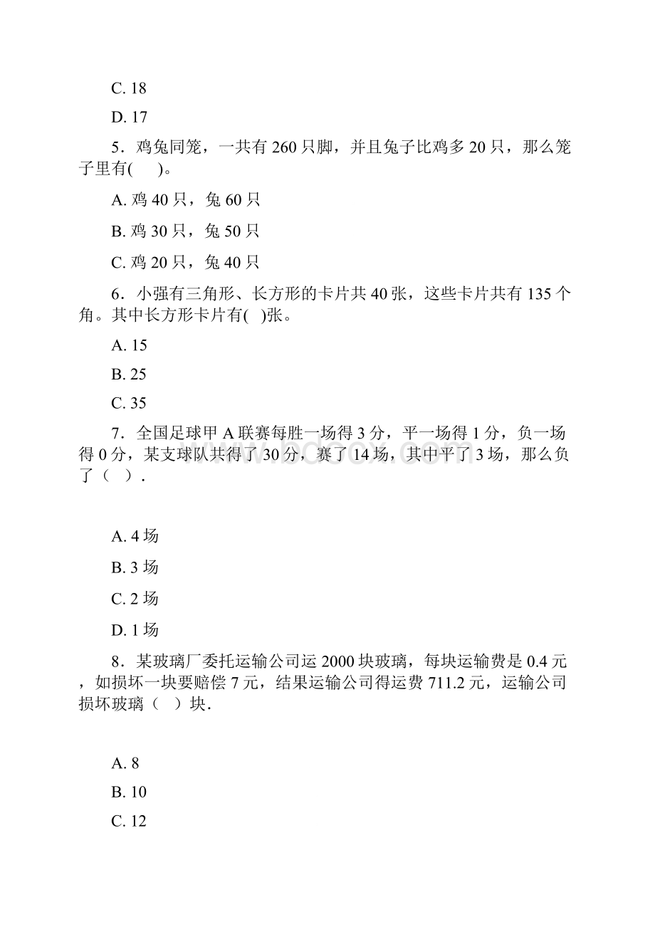 《常考题》小学数学四年级下册第九单元数学广角鸡兔同笼检测卷有答案解析.docx_第2页