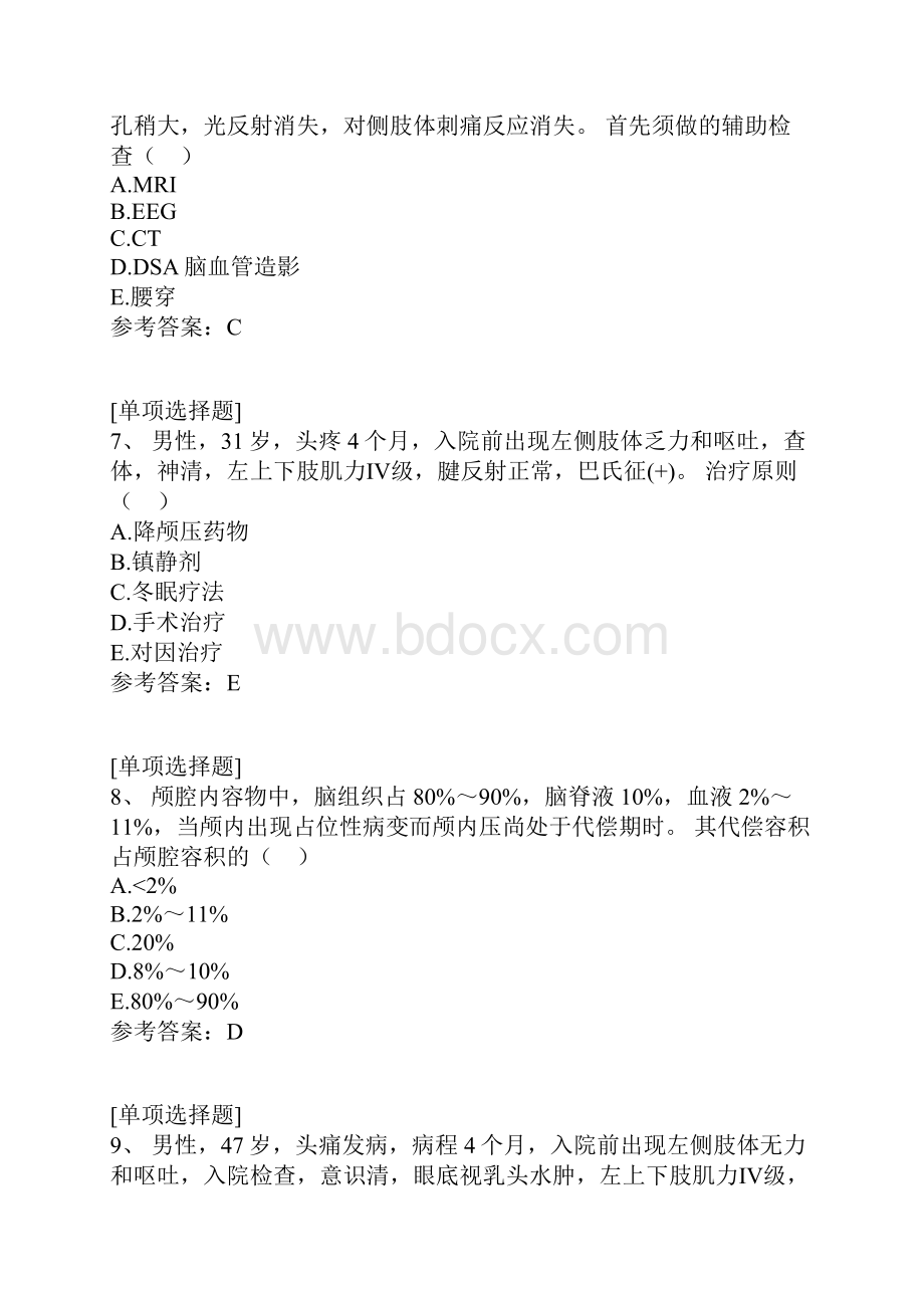 神经外科专业理论试题.docx_第3页