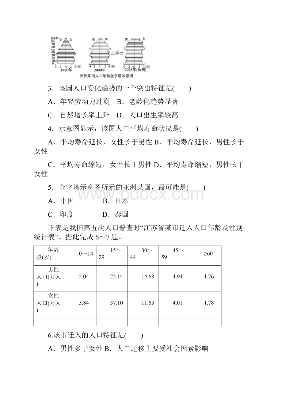 吉林省白城第十四中学高一月考地理精校Word版含答案.docx_第2页