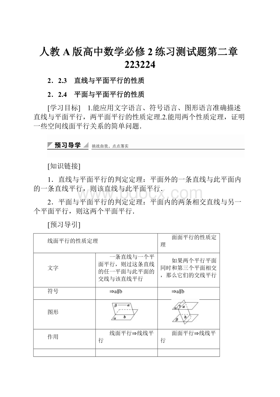 人教A版高中数学必修2练习测试题第二章223224.docx