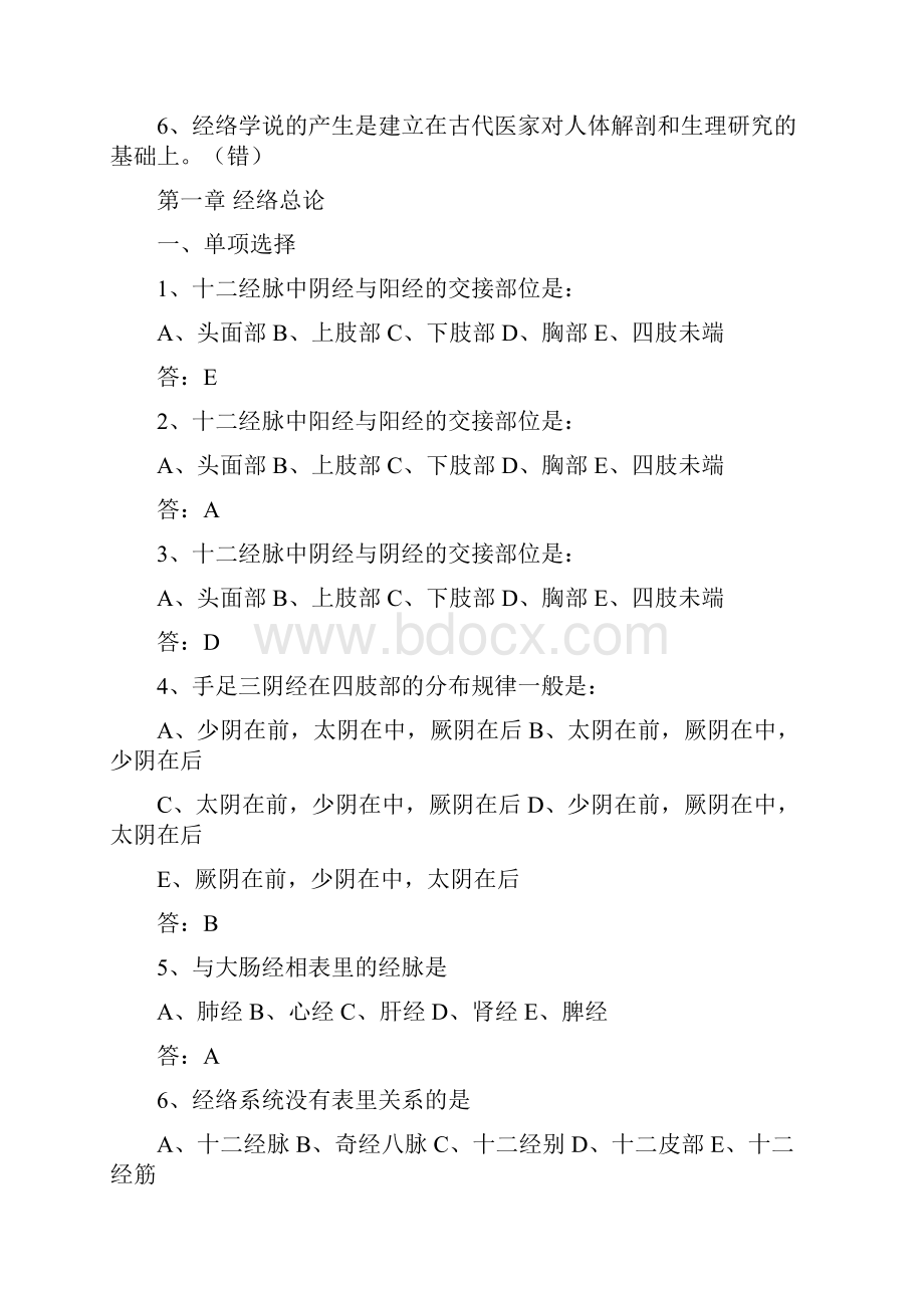 经络腧穴学试题及答案五.docx_第3页