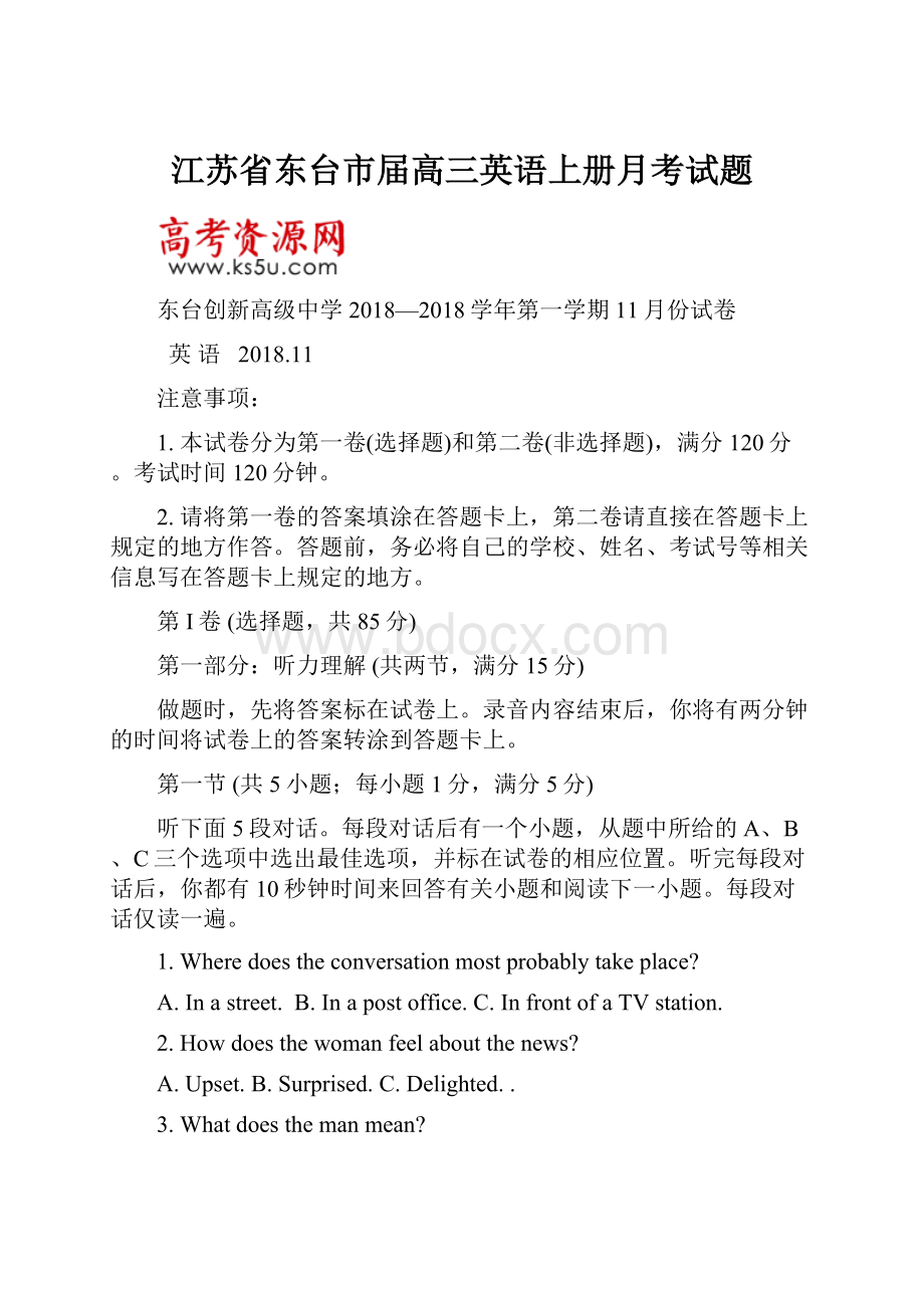 江苏省东台市届高三英语上册月考试题.docx_第1页