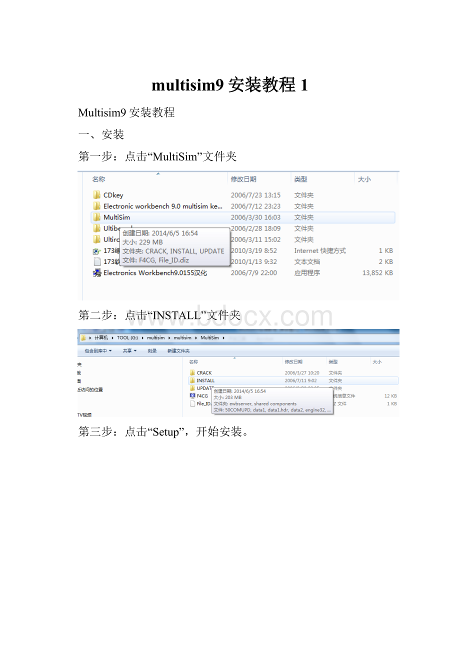 multisim9安装教程1.docx_第1页