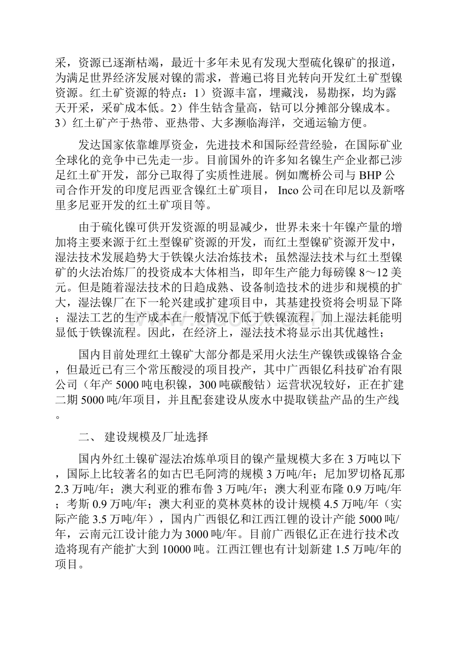 红土镍矿湿法冶炼投资报告.docx_第2页