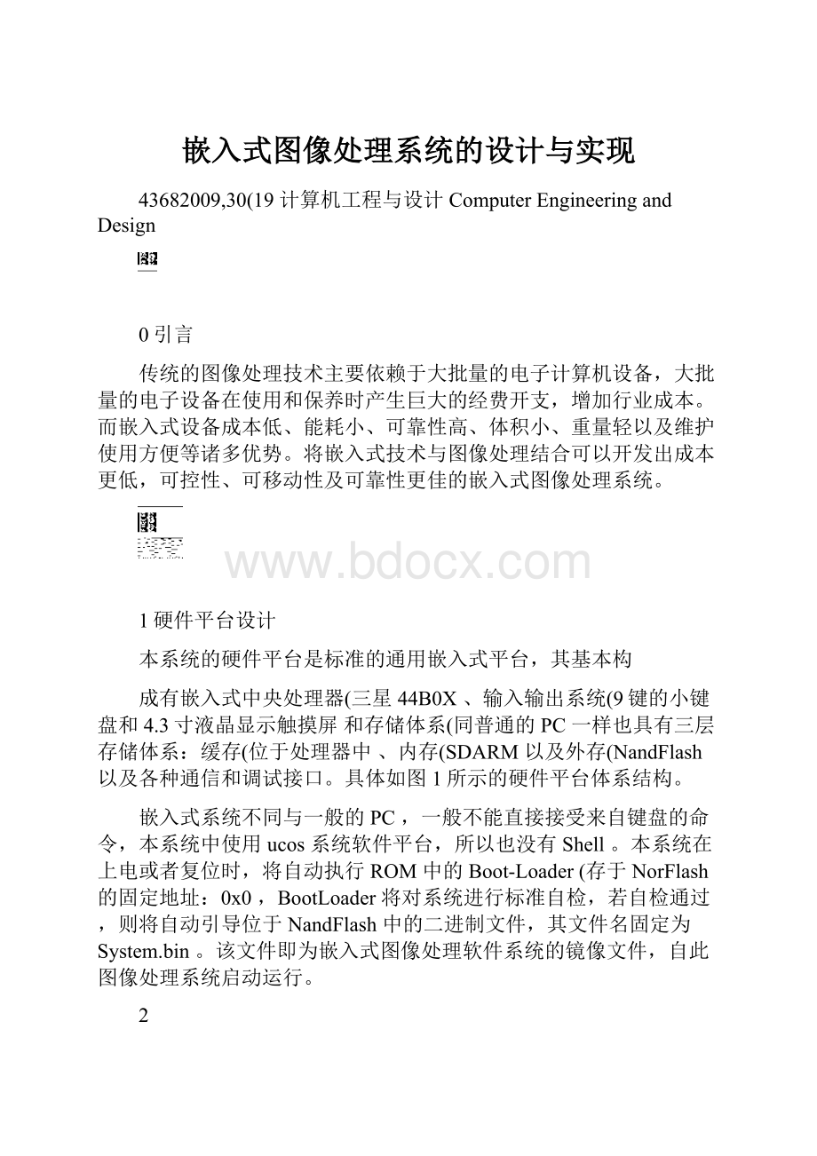 嵌入式图像处理系统的设计与实现.docx