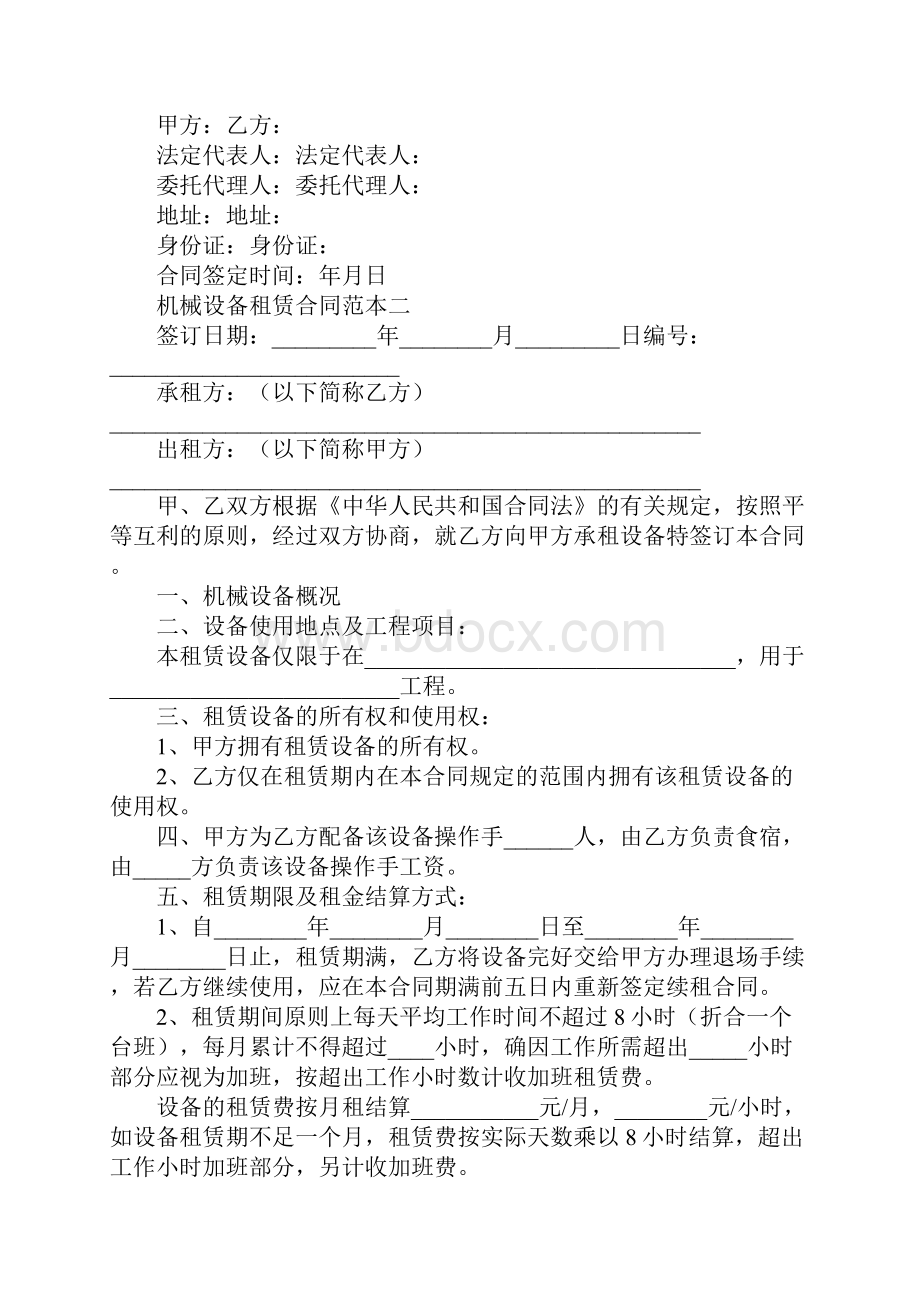 机械设备租赁合同范本标准版.docx_第3页