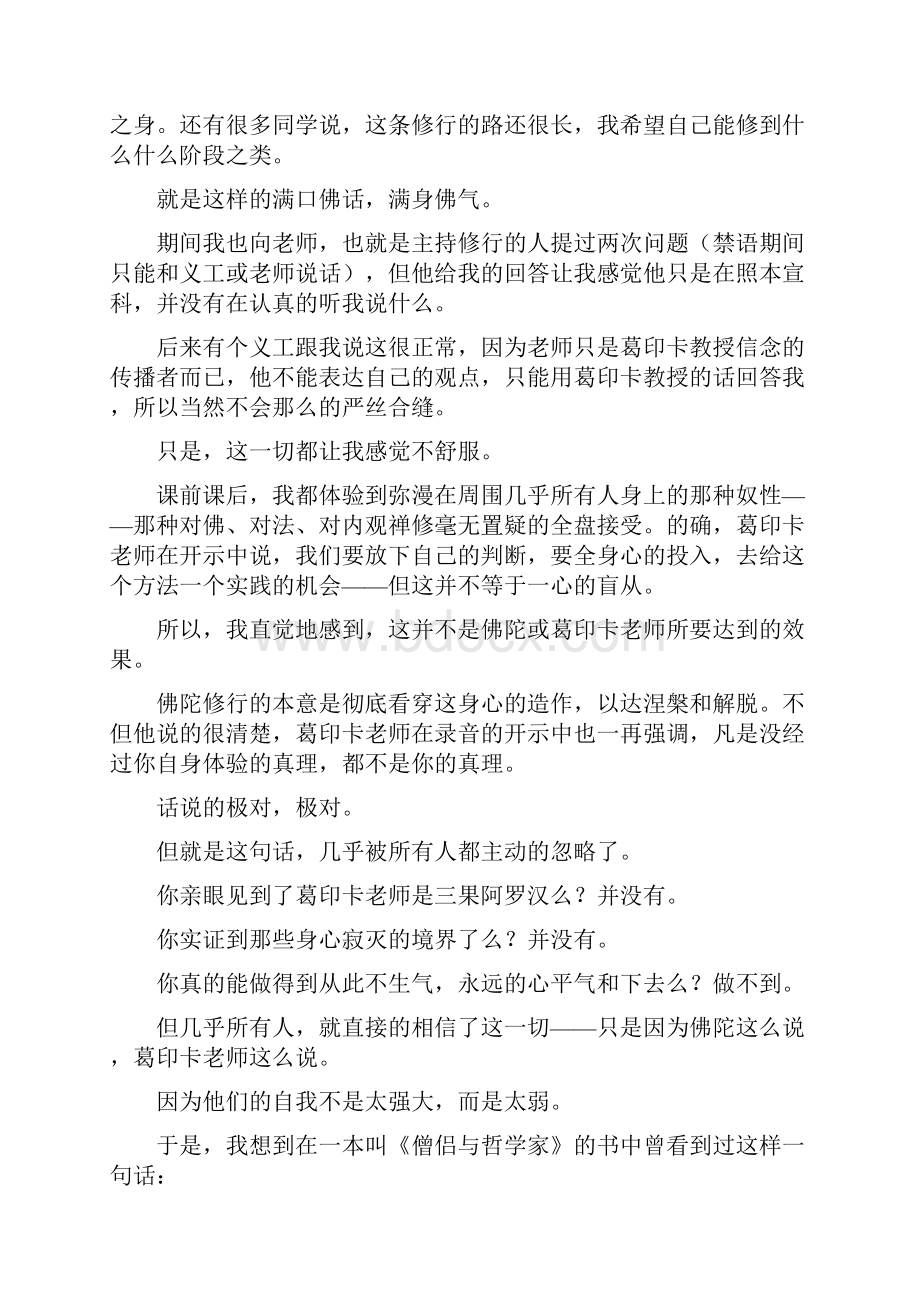 我参加了十日内观并看到里面存在着一个巨大地陷阱.docx_第2页