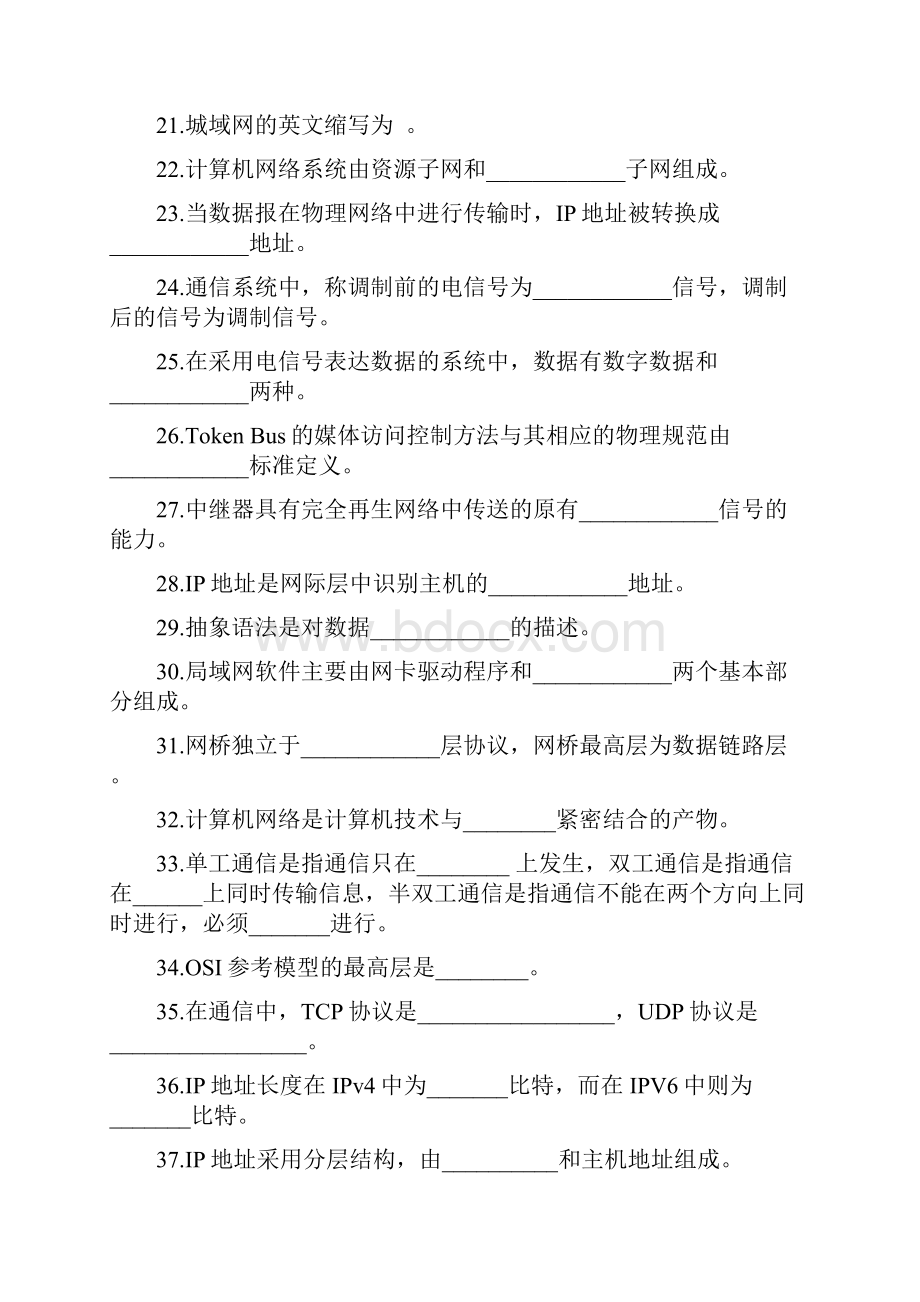 计算机网络基础复习题.docx_第3页