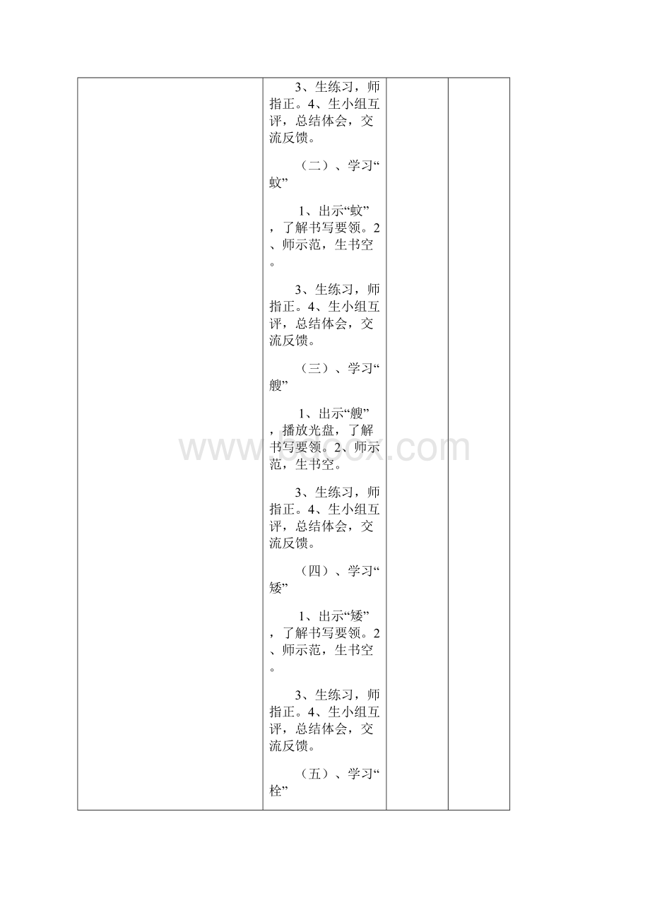 强烈推荐西师版四年级《小学生书法》硬笔教案.docx_第2页