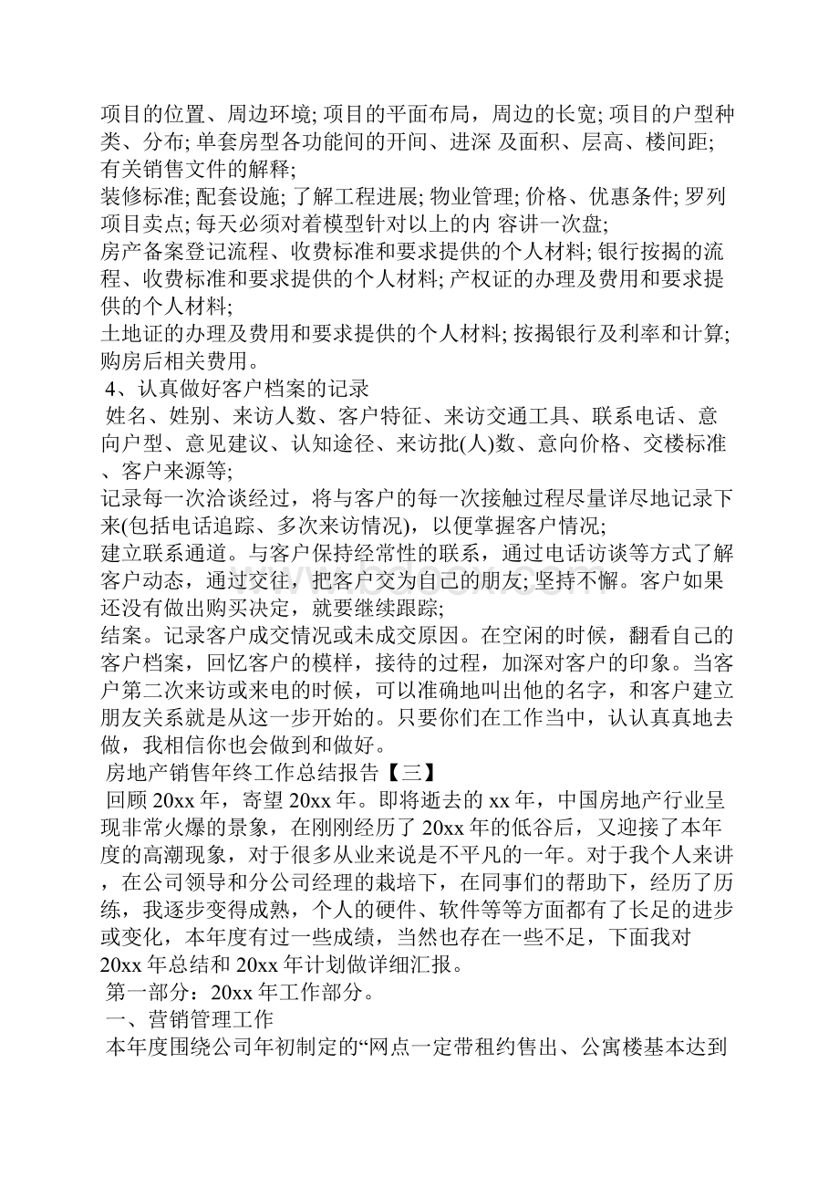 房地产销售年终工作总结报告.docx_第2页