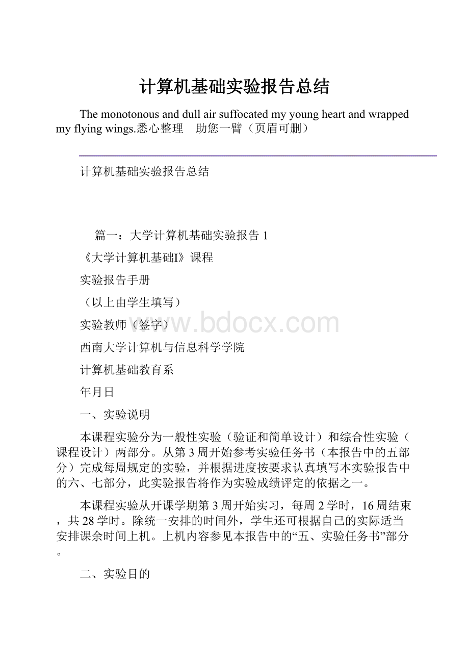 计算机基础实验报告总结.docx