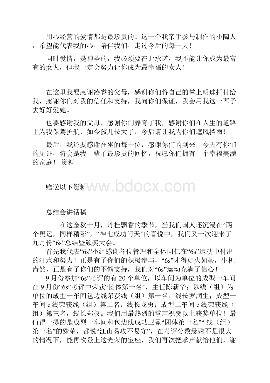 新郎对新娘婚礼上表白词工作总结.docx_第2页