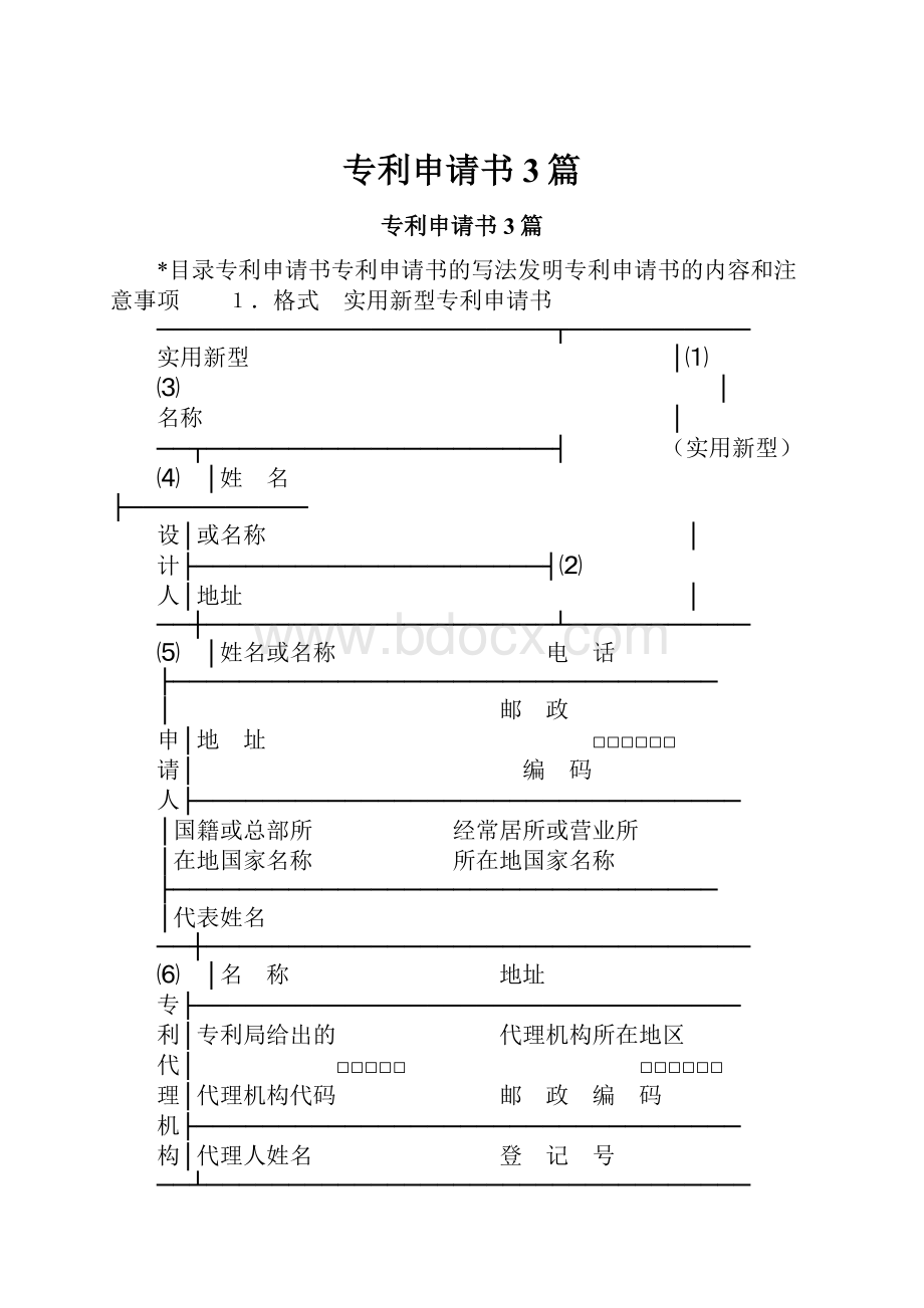 专利申请书3篇.docx_第1页